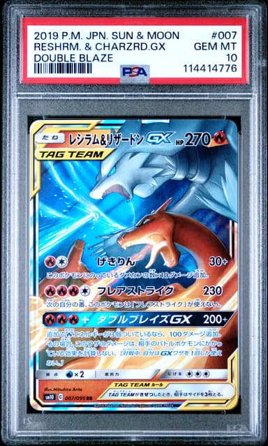 Reshiram & Charizard GX