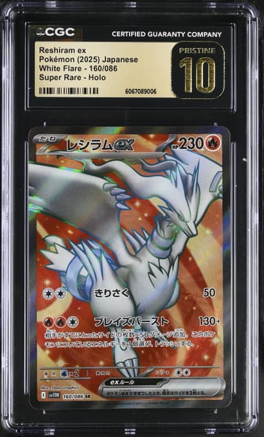Reshiram EX