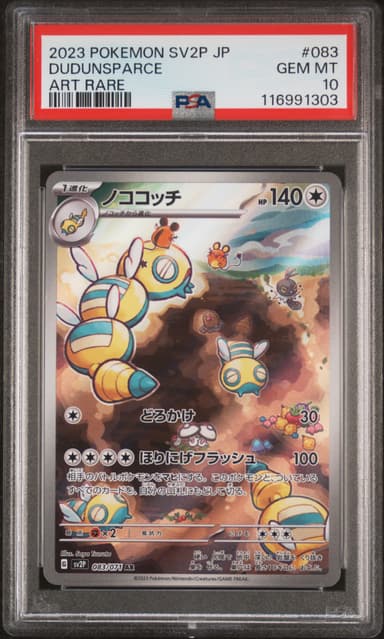 Dudunsparce