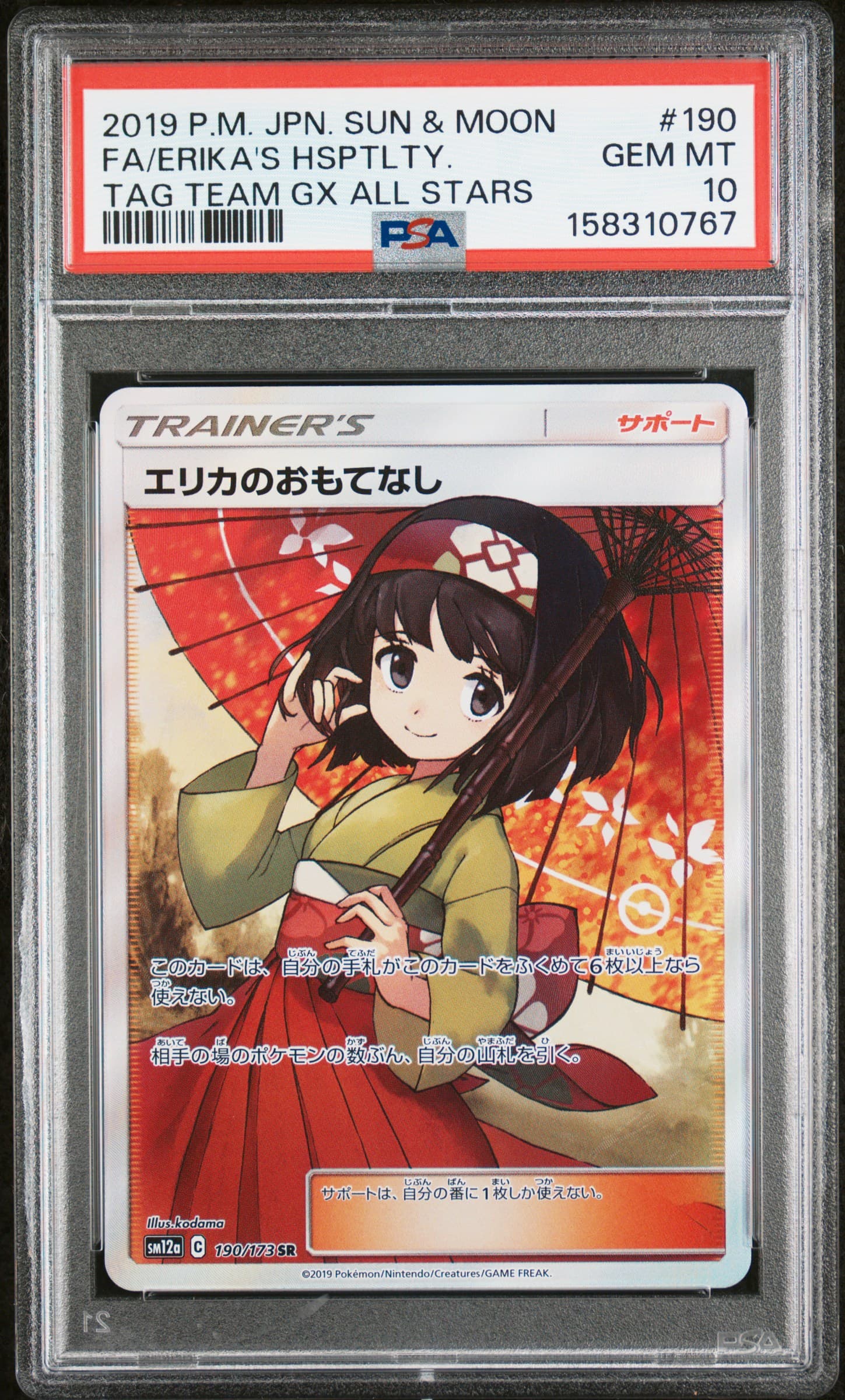 Full Art/Erika's Hospitality