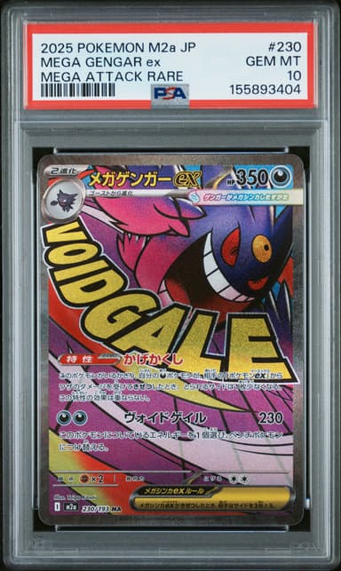 Mega Gengar EX
