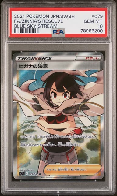 Full Art/Zinnia's Resolve