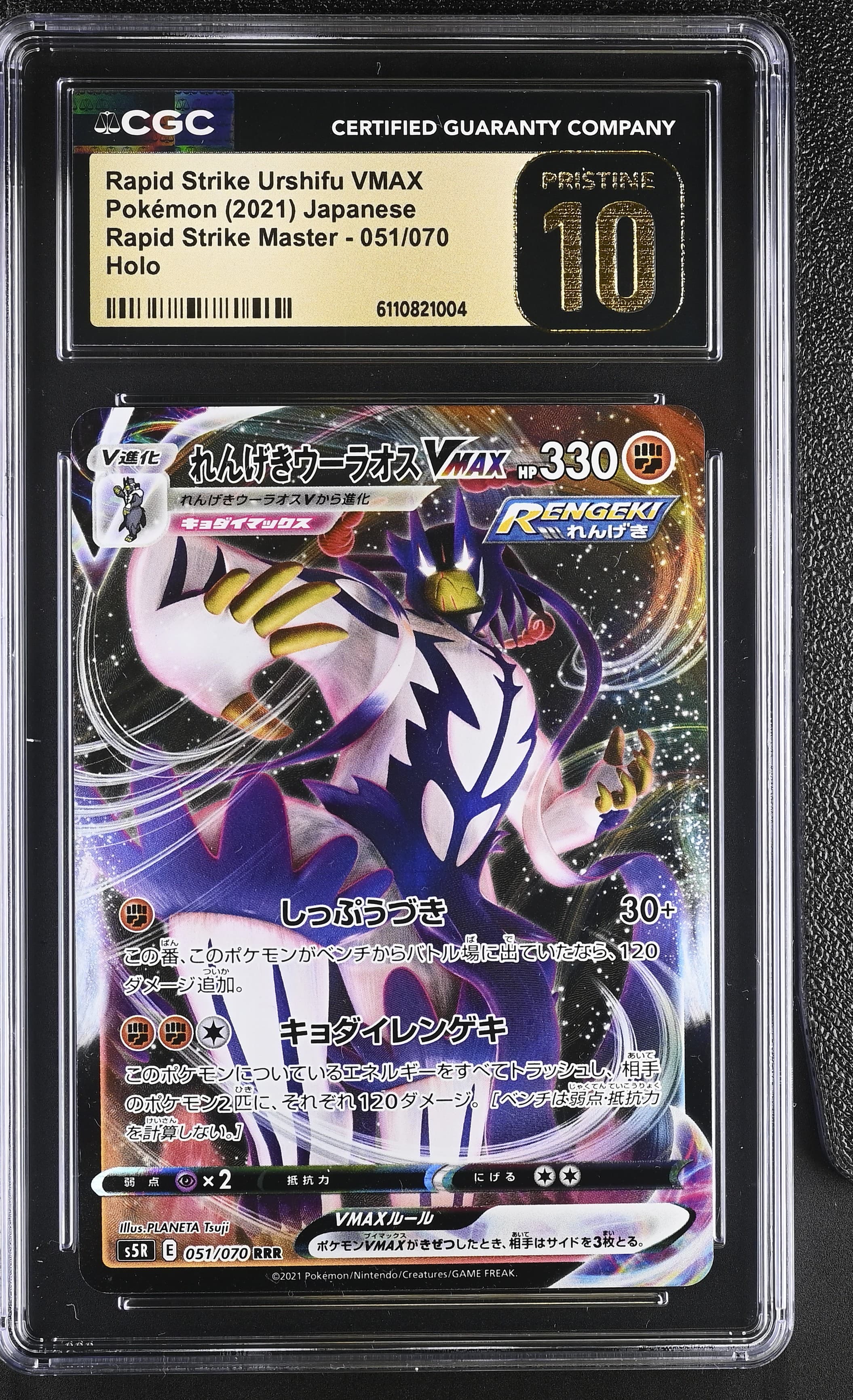 Rapid Strike Urshifu VMAX