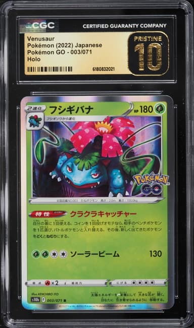 Pokemon Japanese Sword & Shield GO Holo Venusaur #3