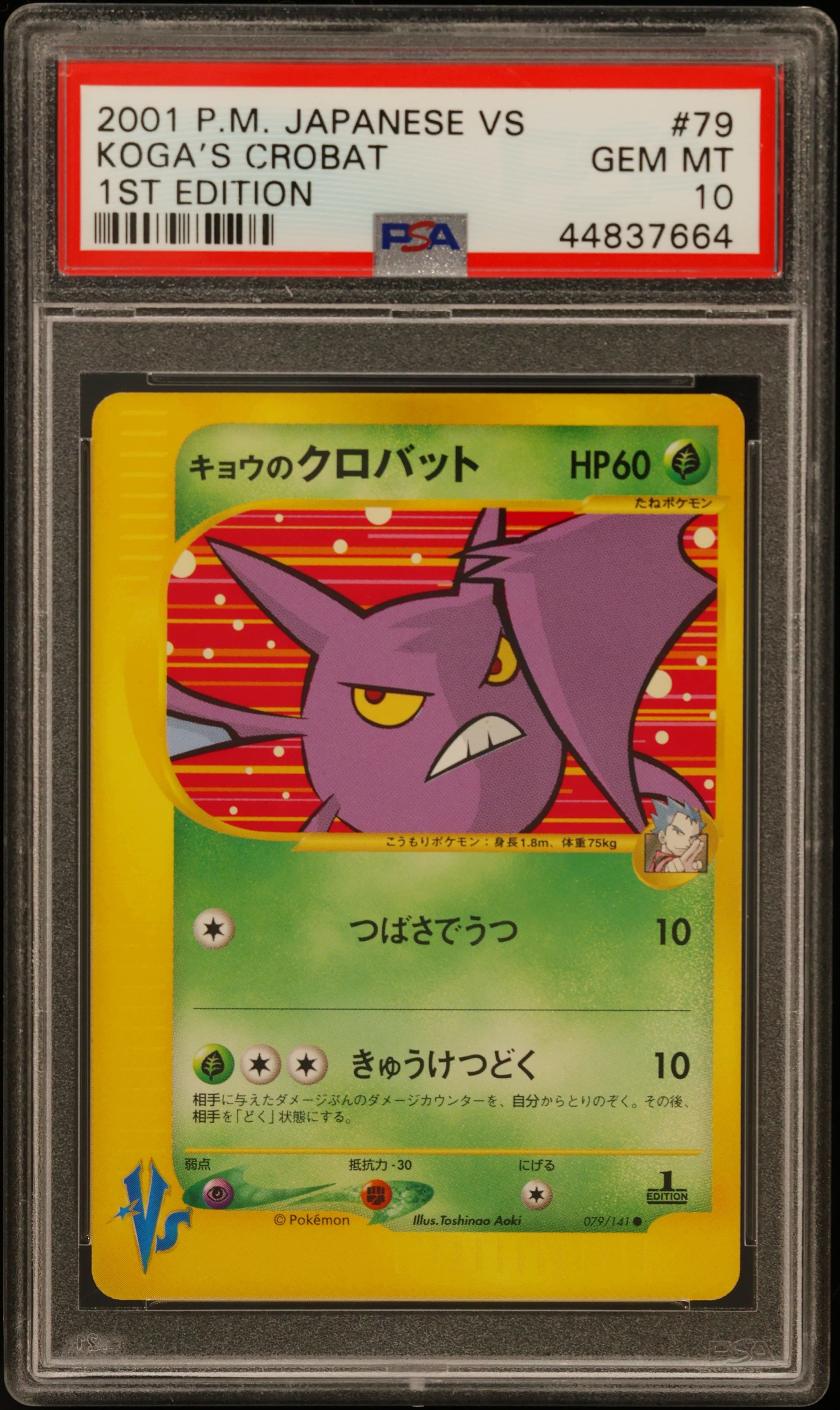 Koga's Crobat 1st Edition
