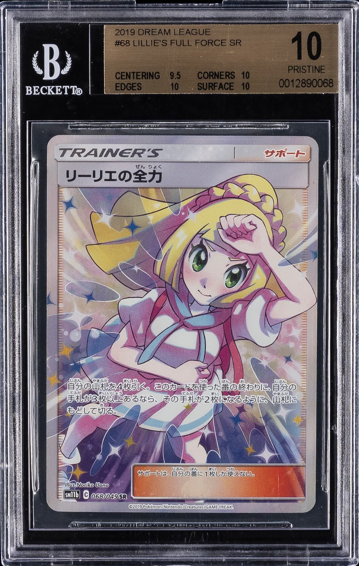 Lillie's Full Force SR