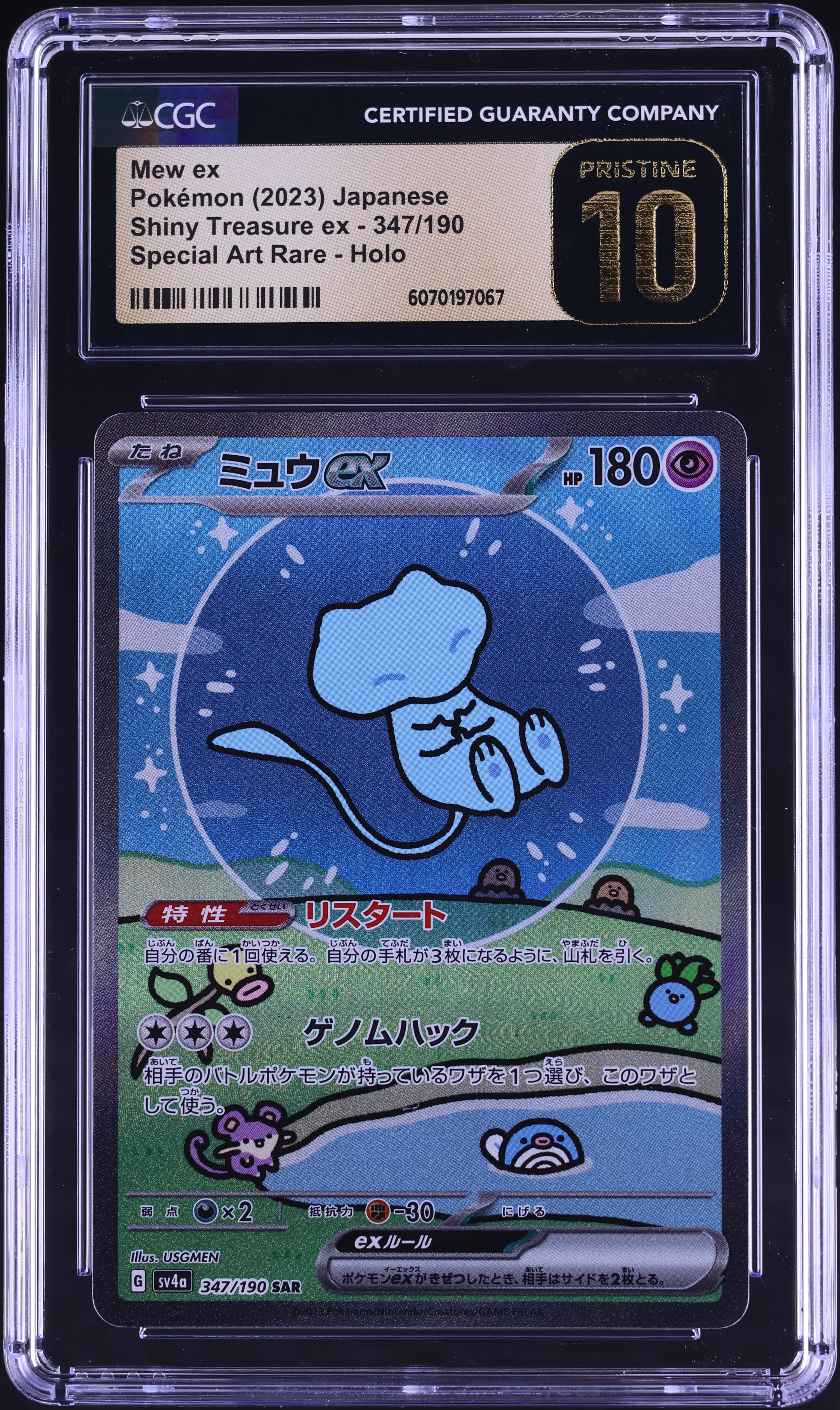 Mew ex