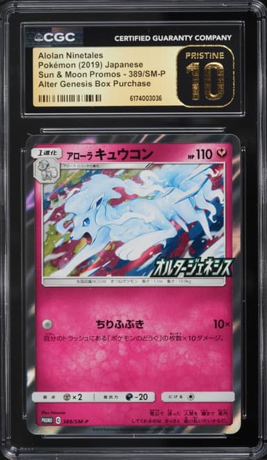 Pokemon Japanese SM Promo Alter Genesis Box Purchase Alolan Ninetales #389