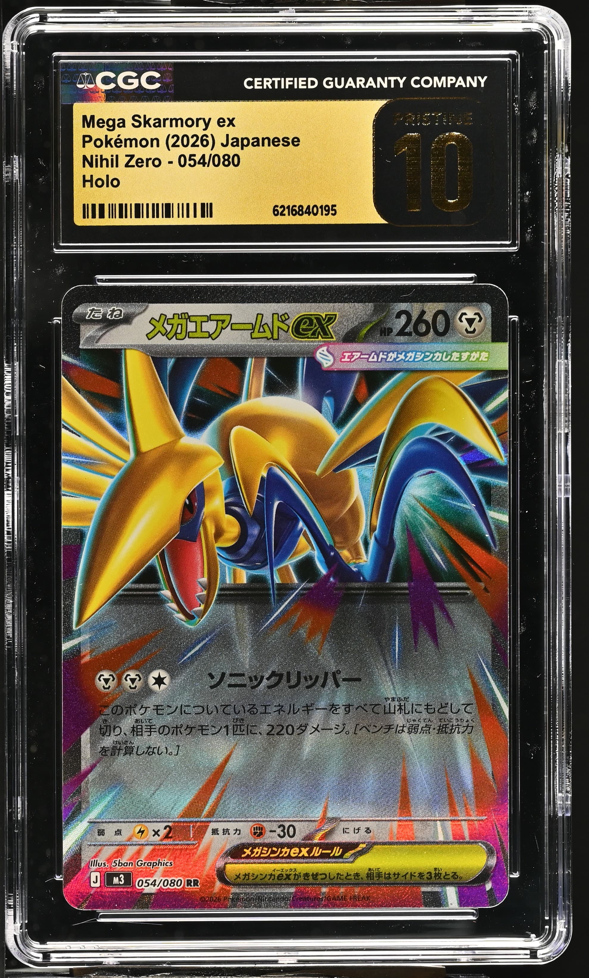 Mega Skarmory ex
