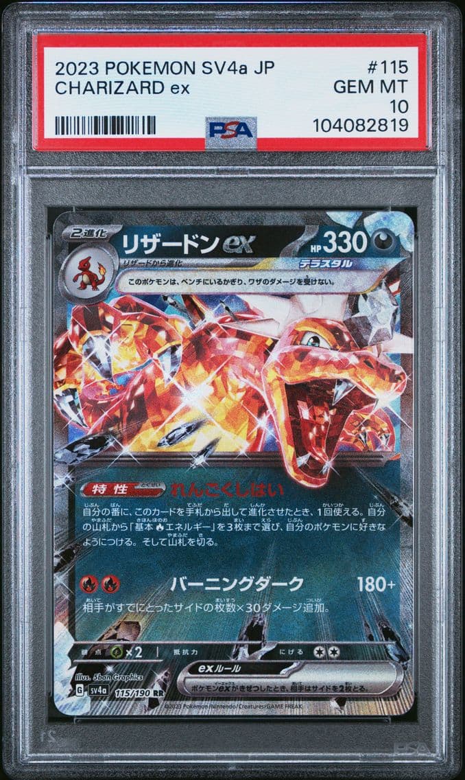 2023 #115 Charizard EX PSA 10 Ja