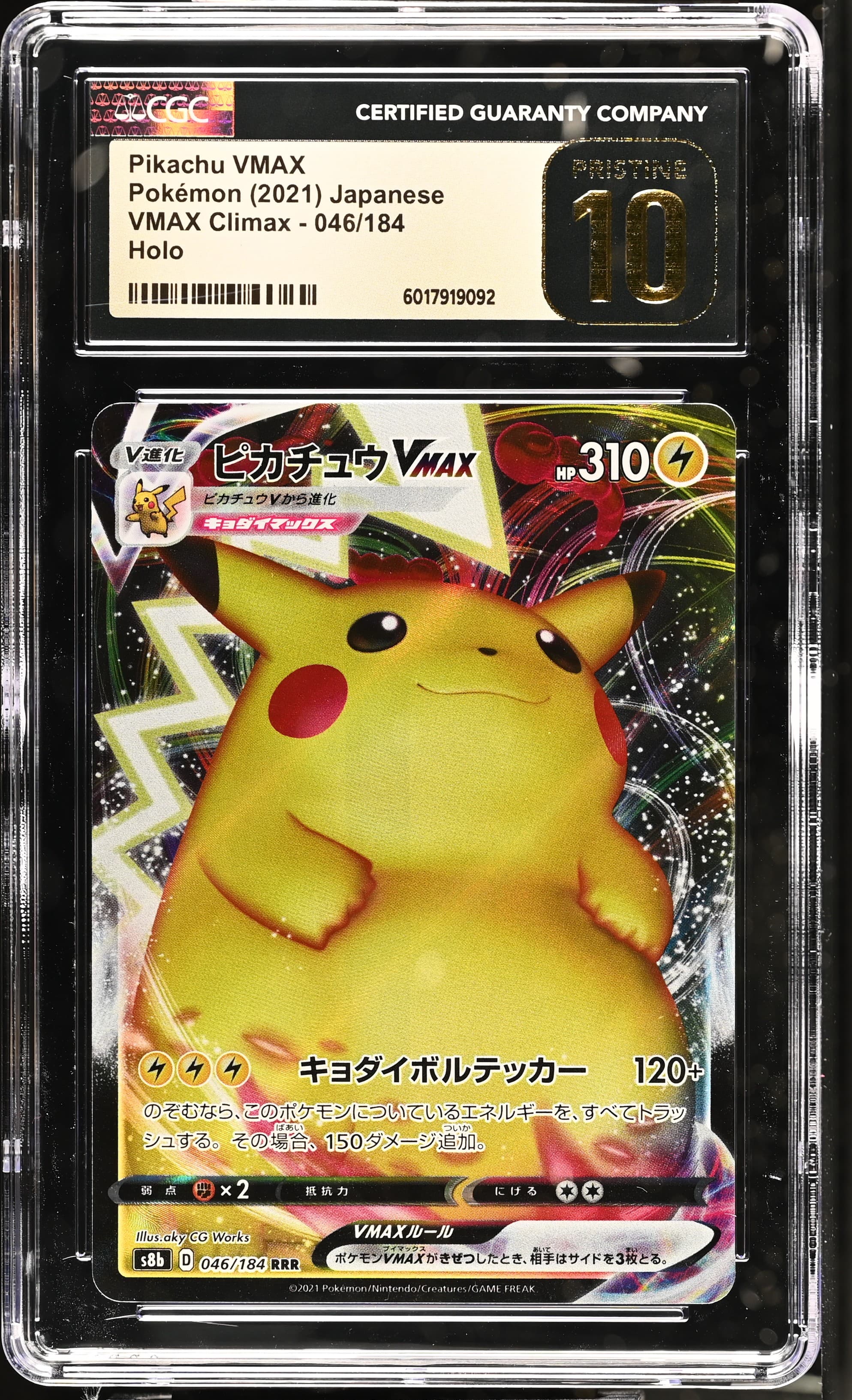 Pikachu VMAX