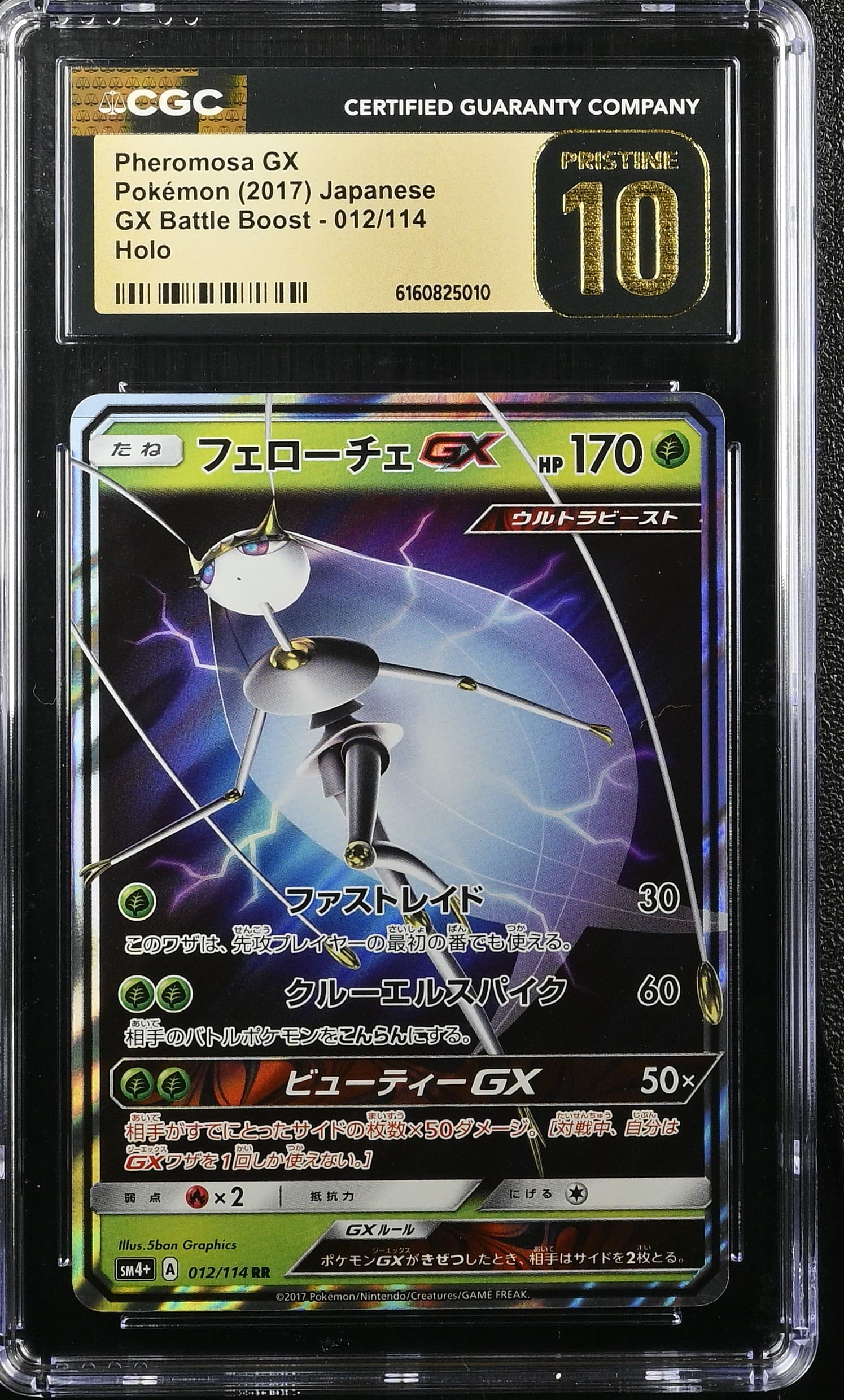 Pheromosa GX