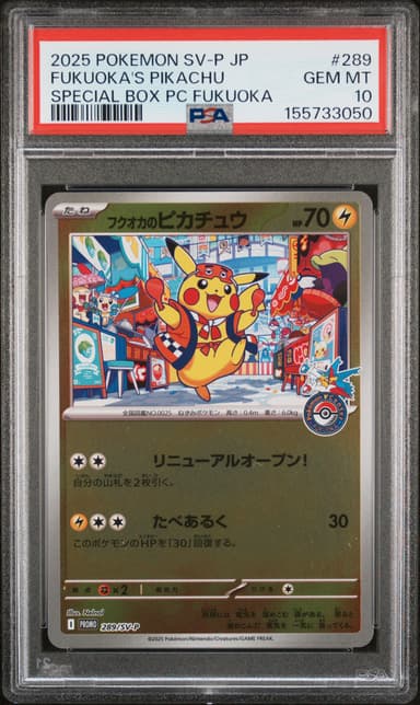 Fukuoka's Pikachu