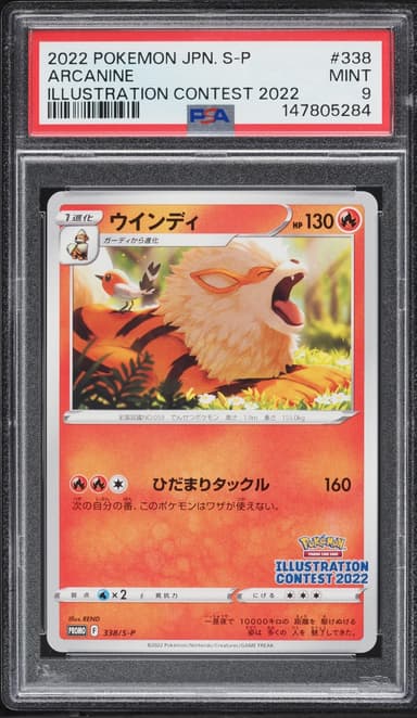 Pokemon Japanese Sword & Shield Promo Illustration Contest Arcanine #338