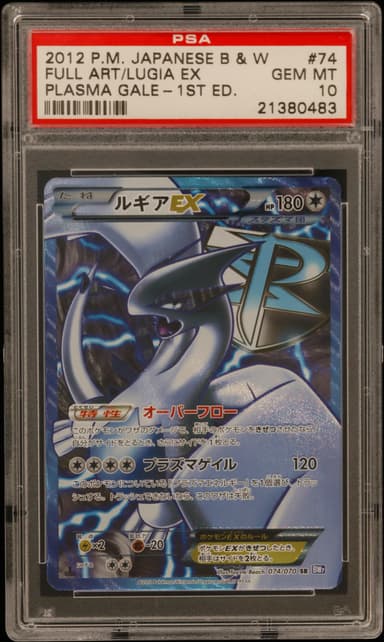 Full Art/Lugia EX 1st Edition