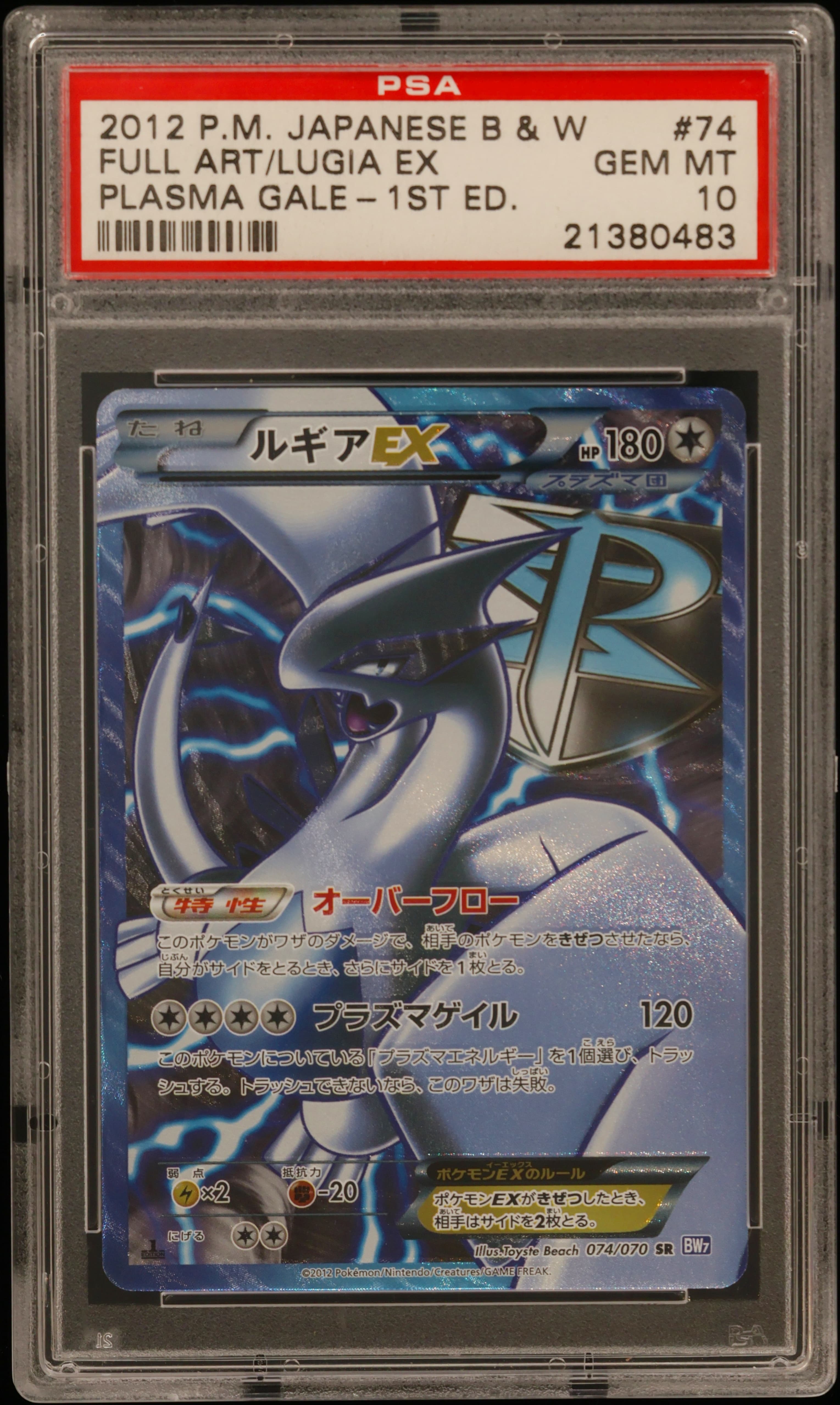 Full Art/Lugia EX 1st Edition