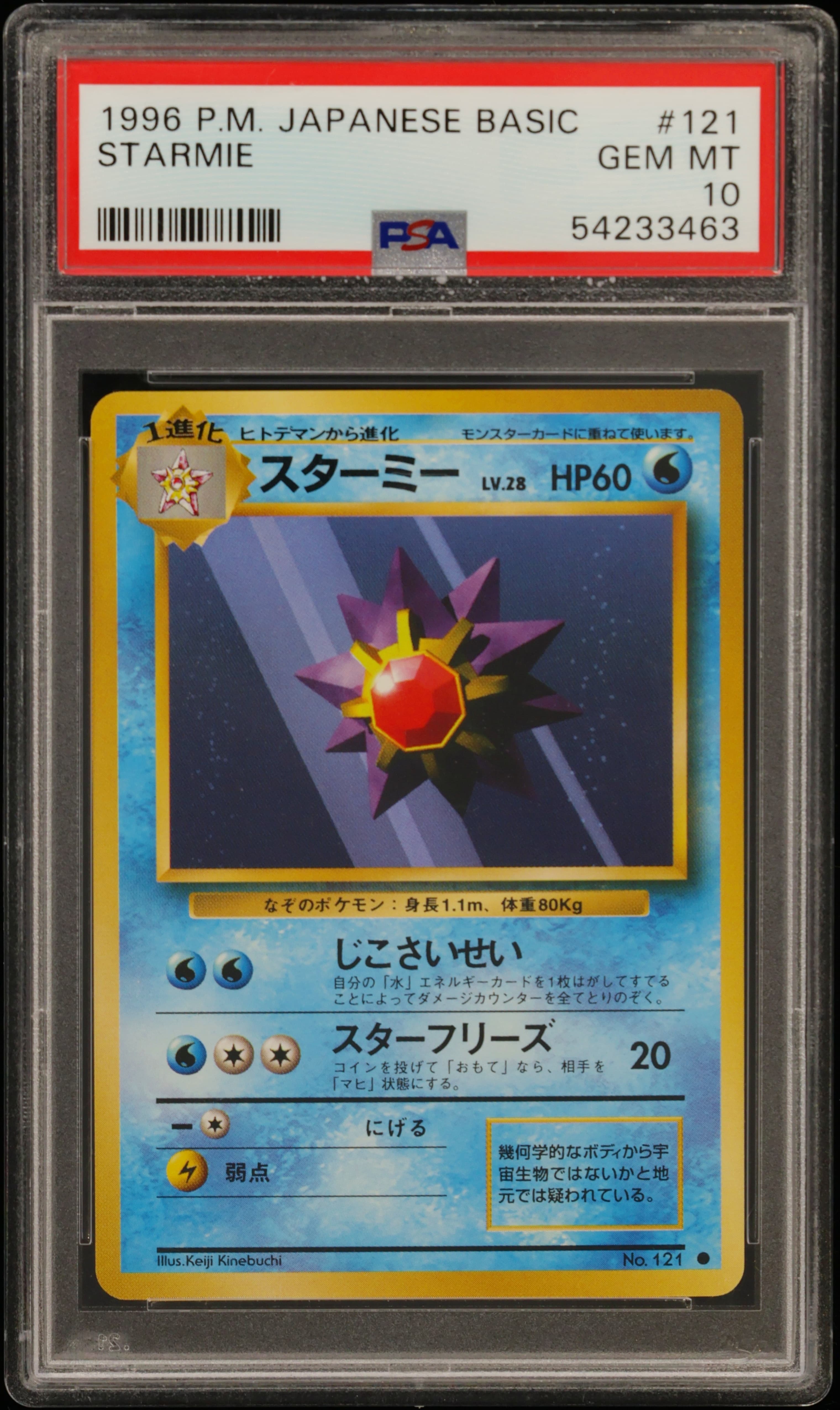 Starmie