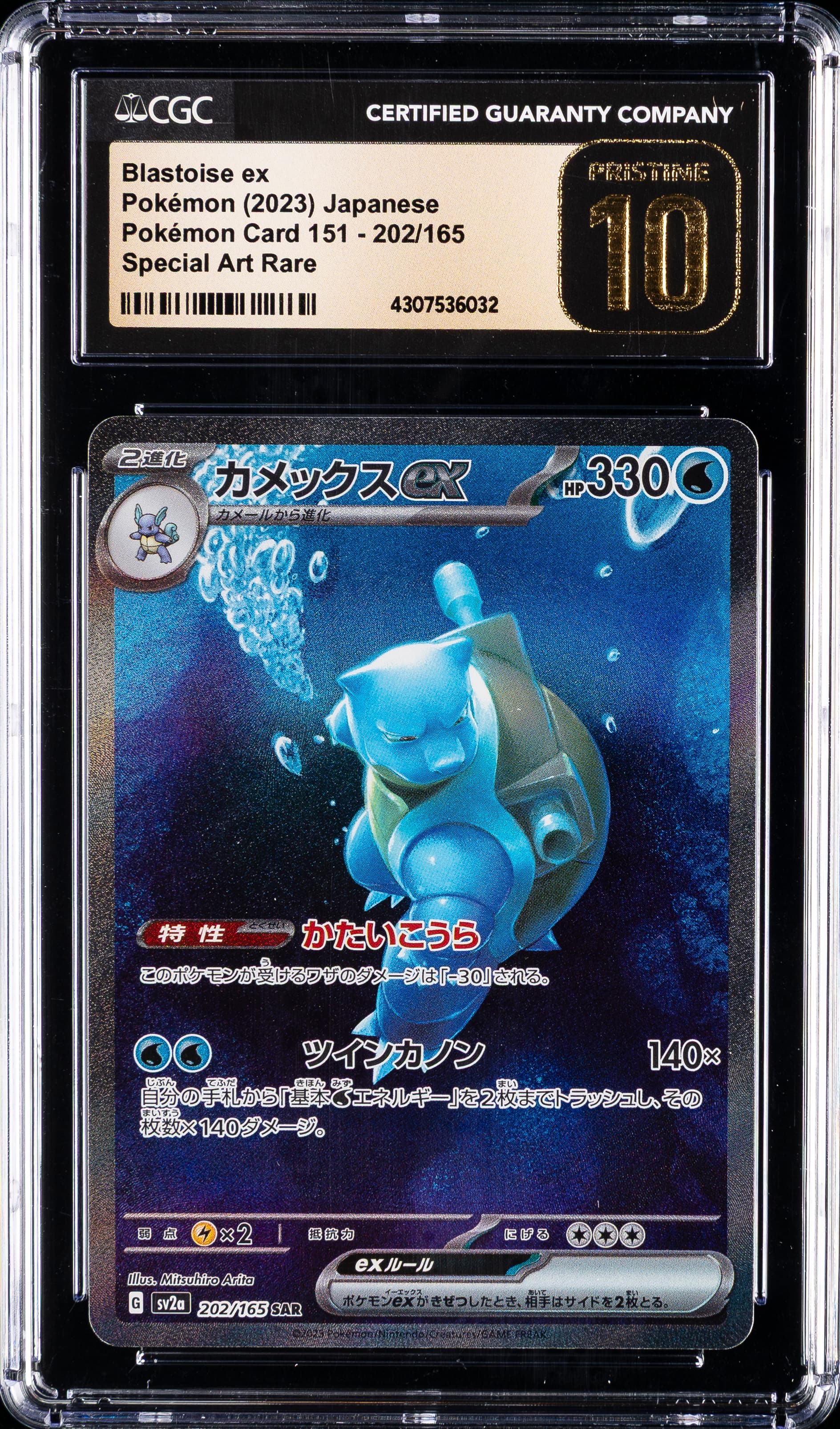 Blastoise ex