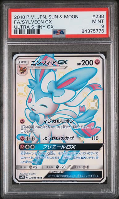 Full Art/Sylveon GX