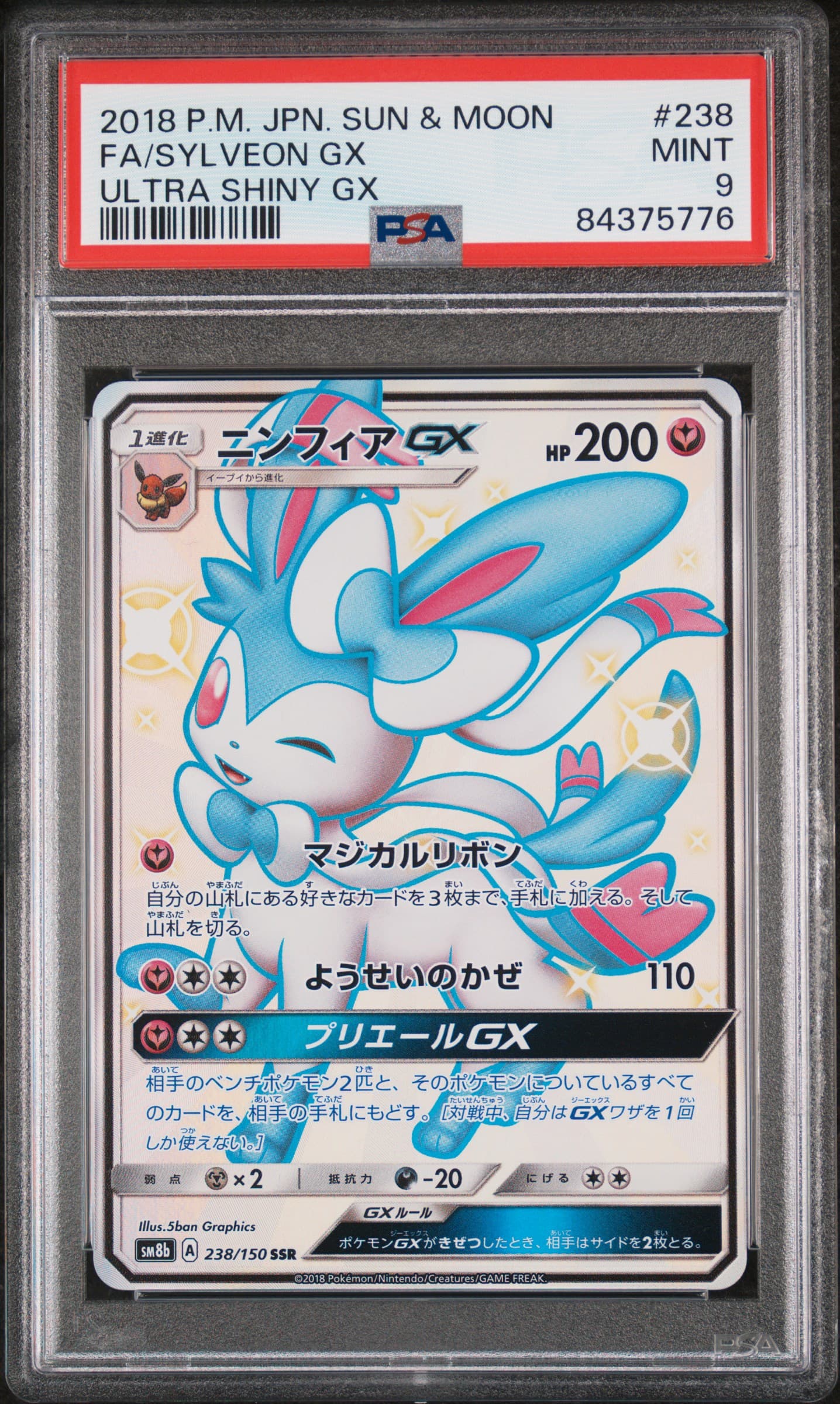 Full Art/Sylveon GX