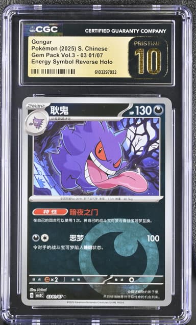 01 Gengar