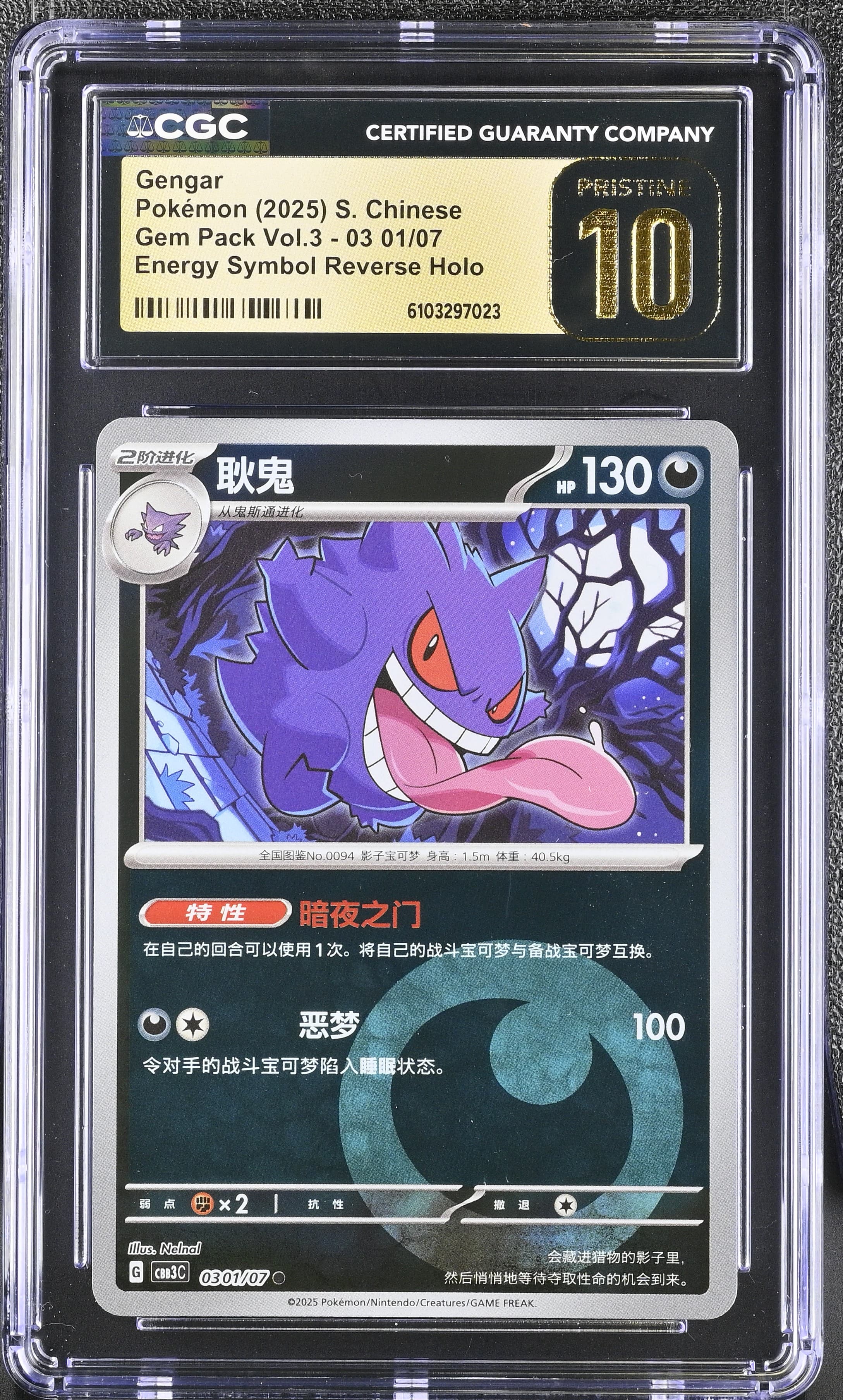 01 Gengar