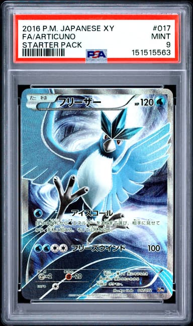Full Art/Articuno