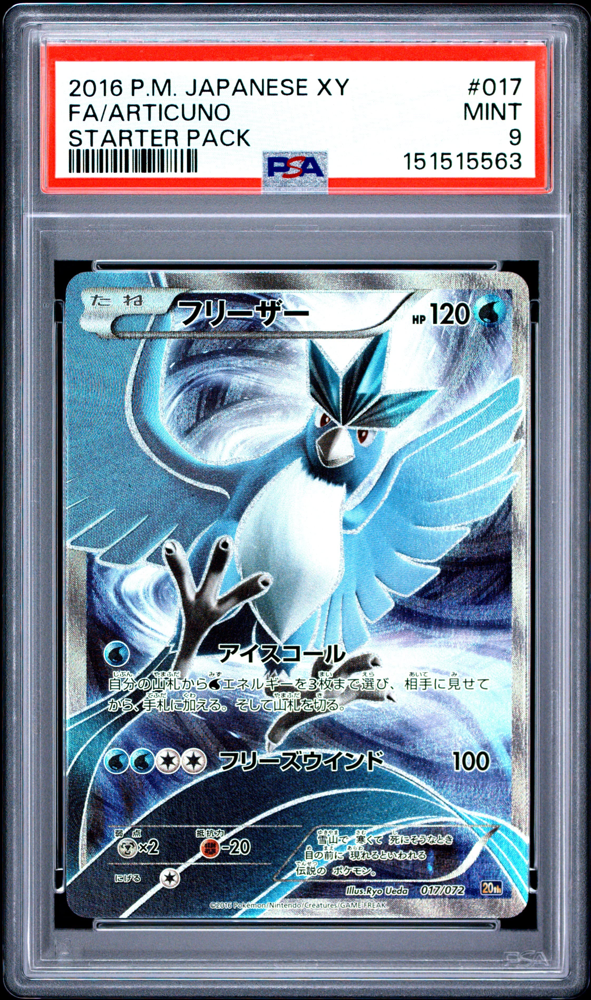 Full Art/Articuno