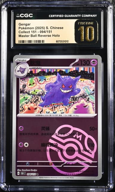 Gengar Master Ball Reverse Holo