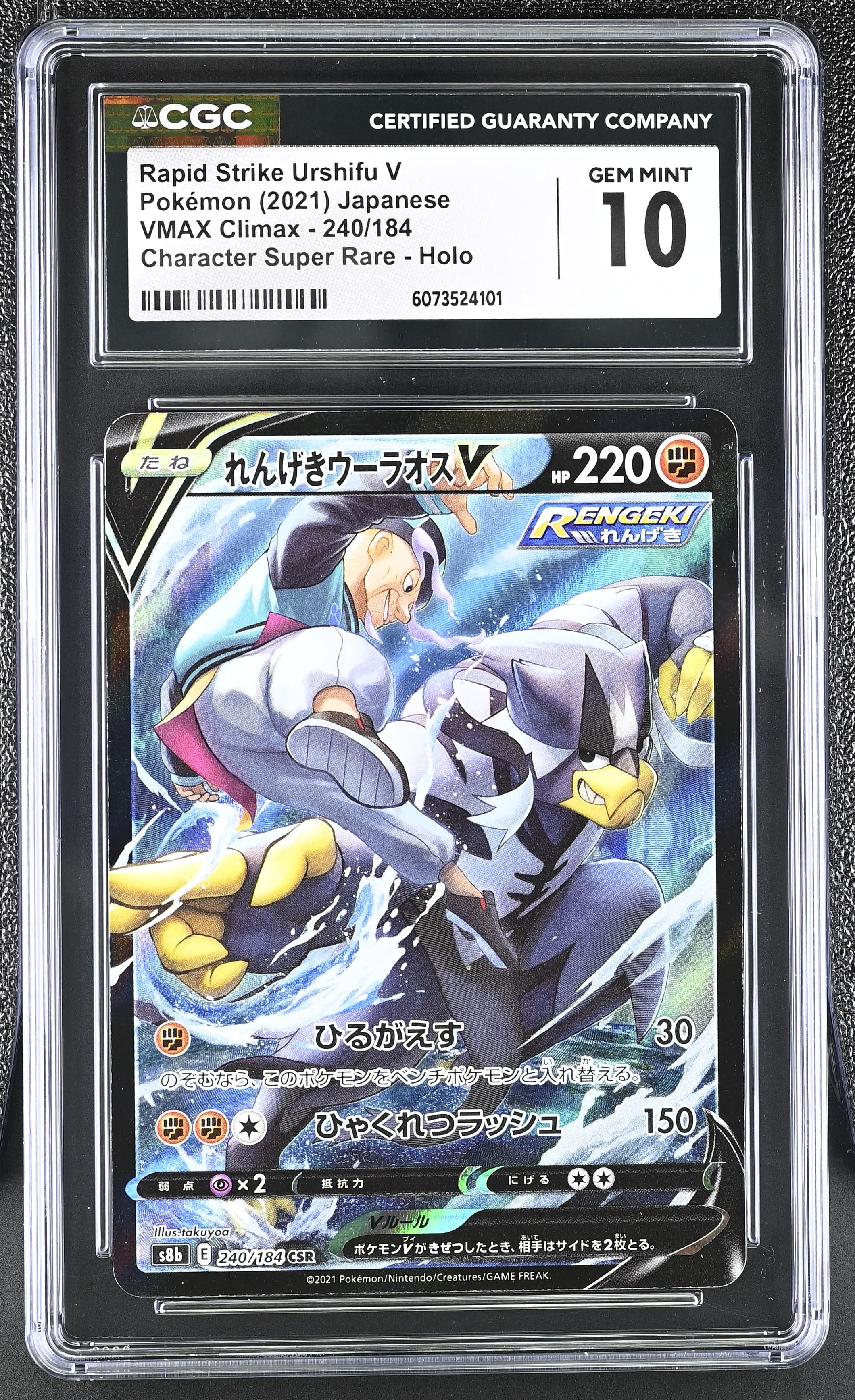 Rapid Strike Urshifu V