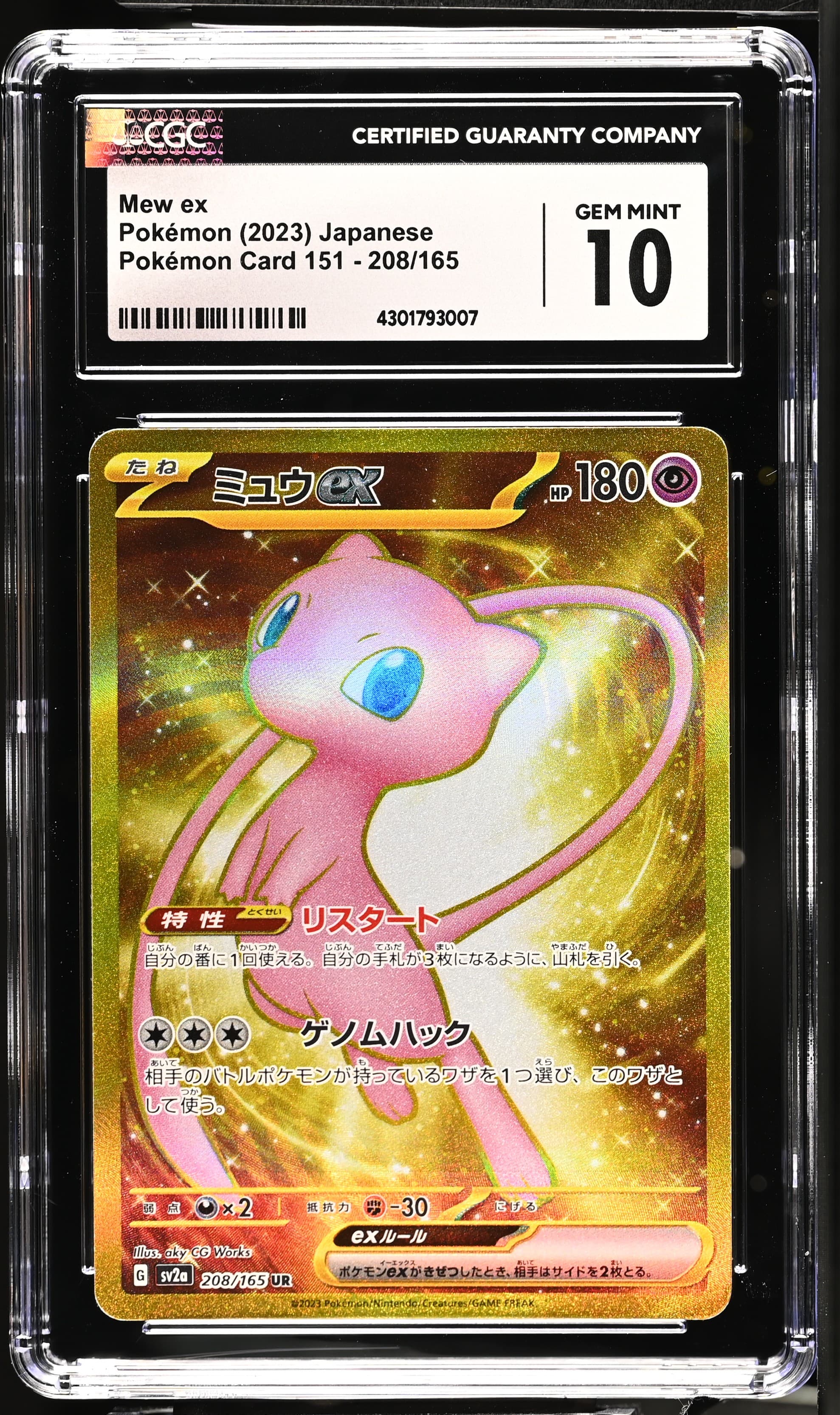 Mew ex