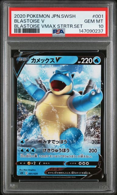 Blastoise V