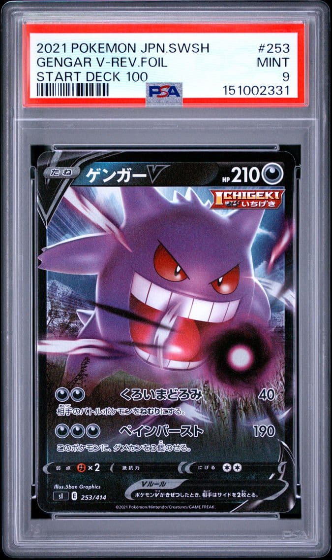 2021 #253 Gengar V-Reverse Foil 