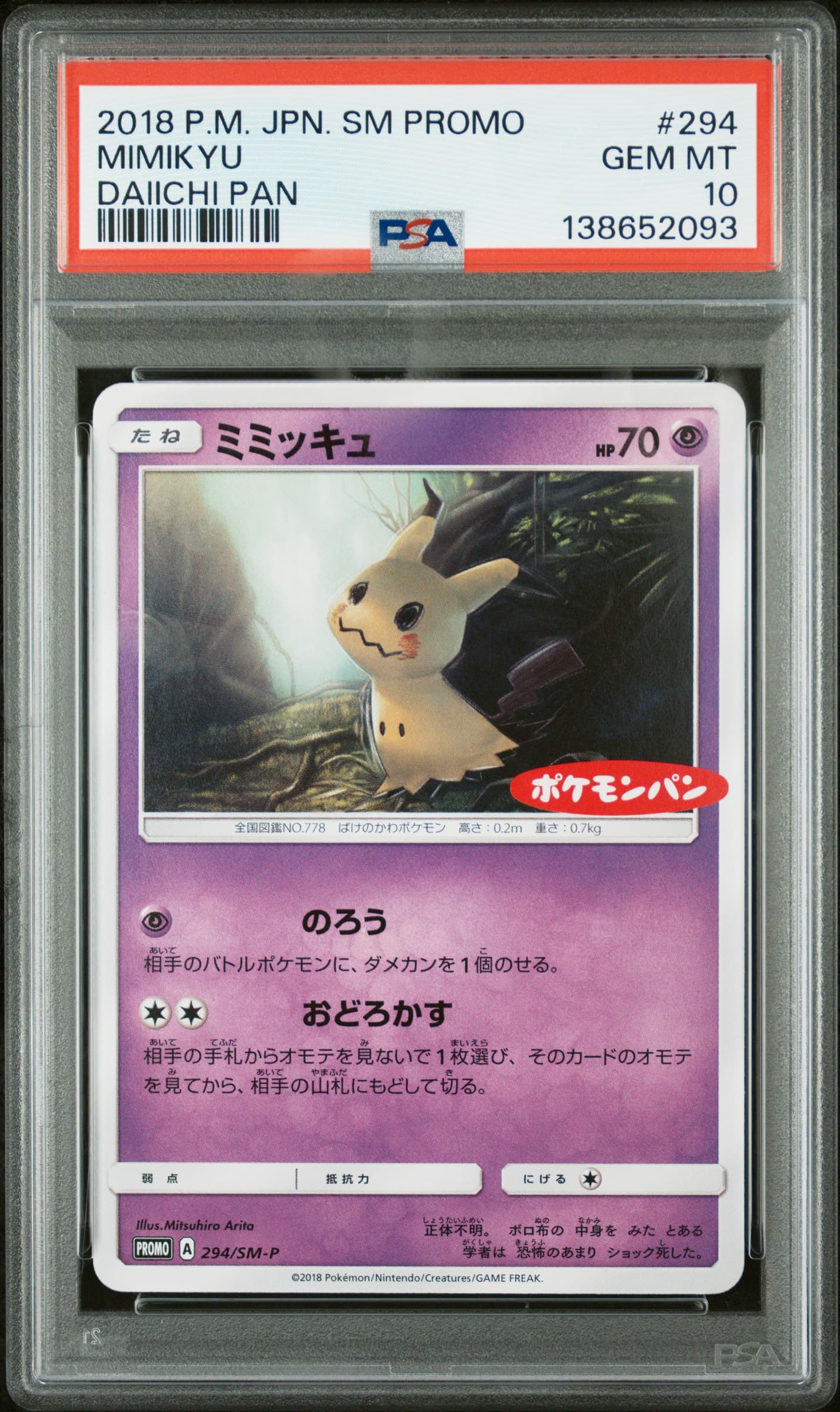 MIMIKYU