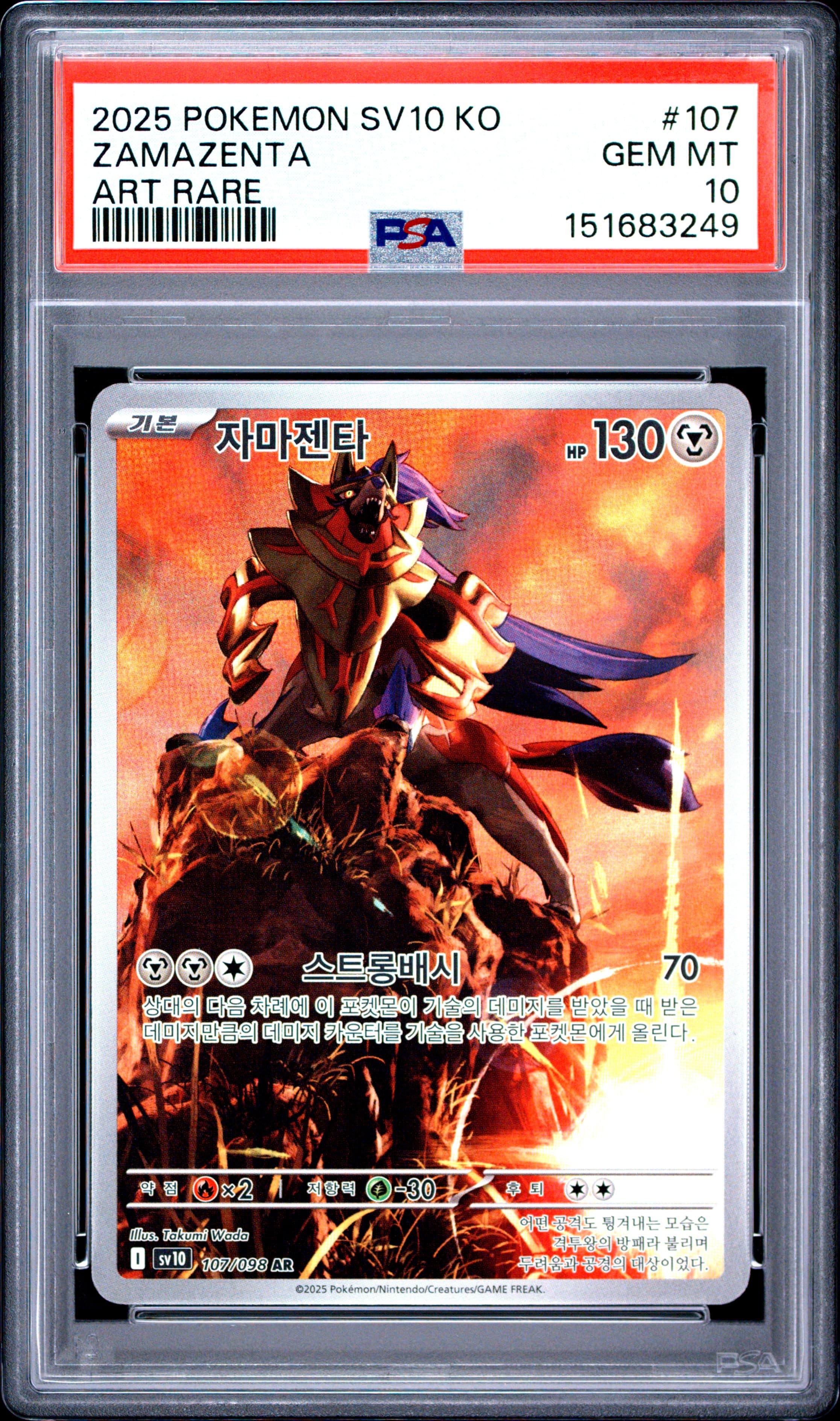 Zamazenta