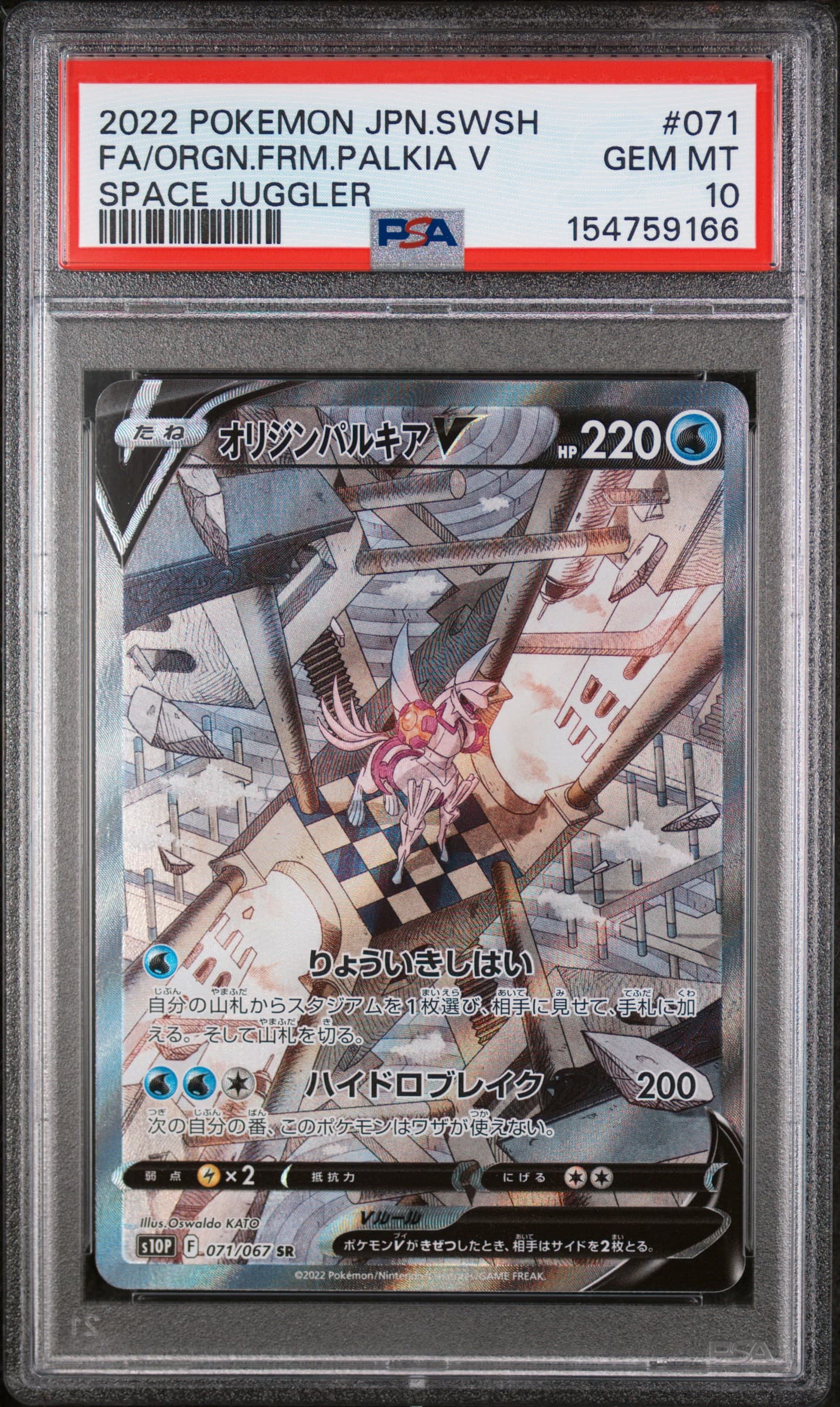 Full Art/Origin Forme Palkia V