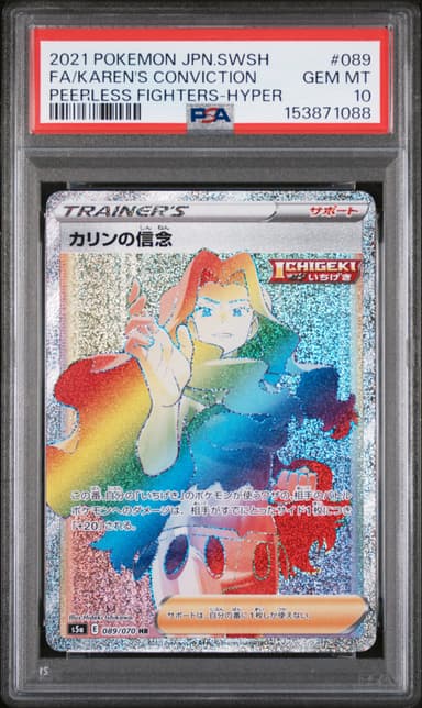 Full Art/Karen's Conviction-Hyper