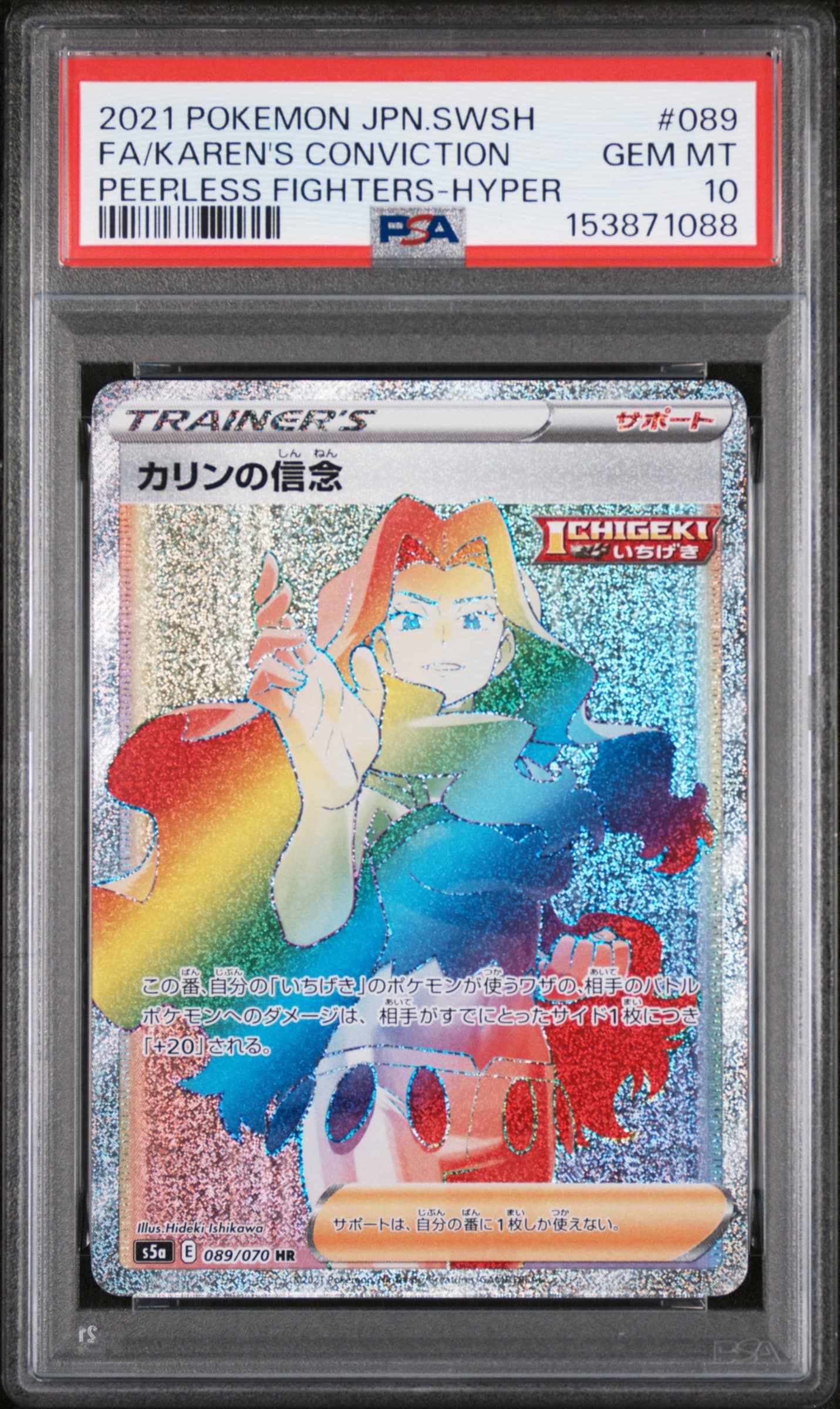 Full Art/Karen's Conviction-Hyper