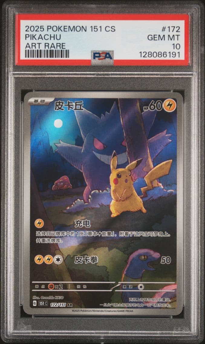 2025 #172 Pikachu PSA 10 Simplif