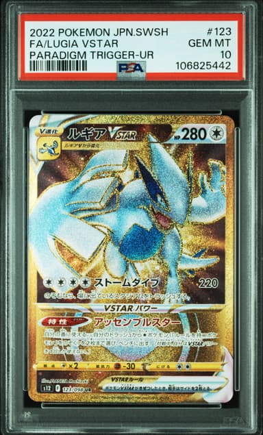 Full Art/Lugia Vstar