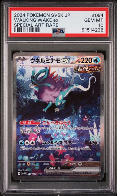 Walking Wake EX