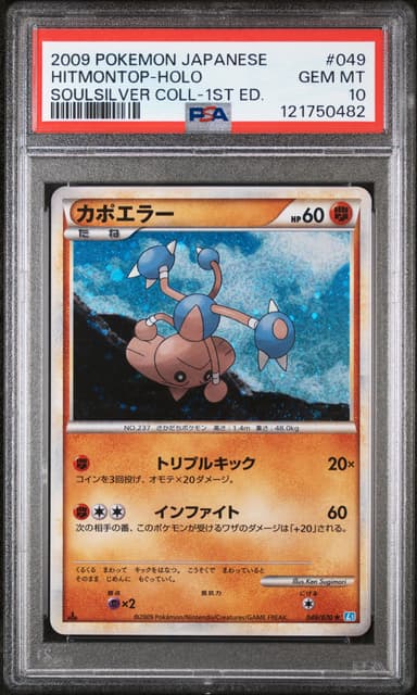 Hitmontop-Holo 1st Edition