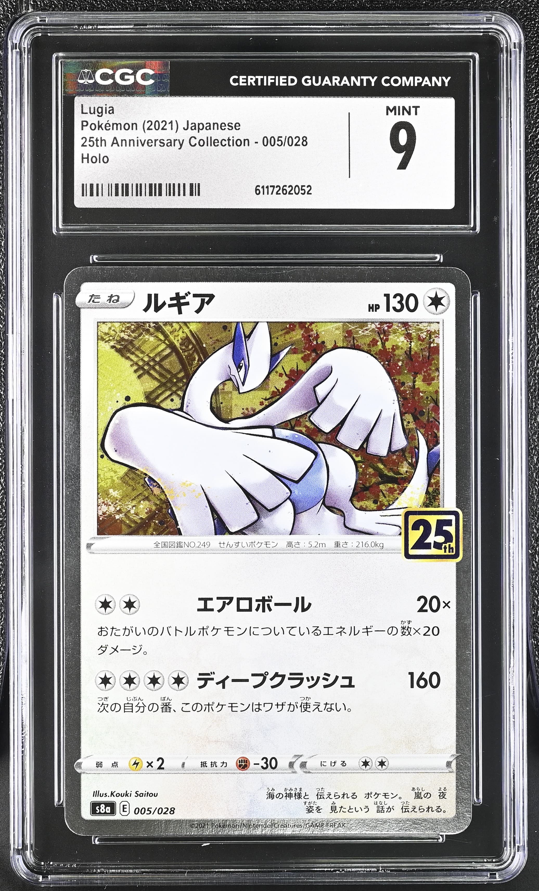 Lugia