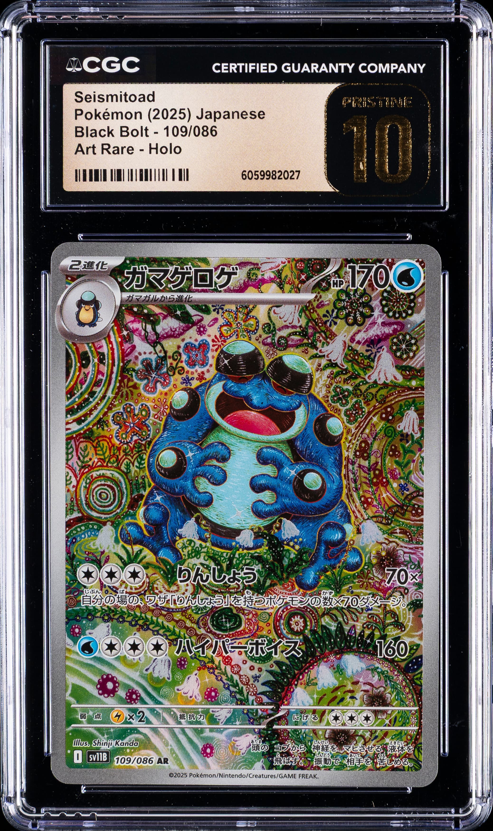Seismitoad