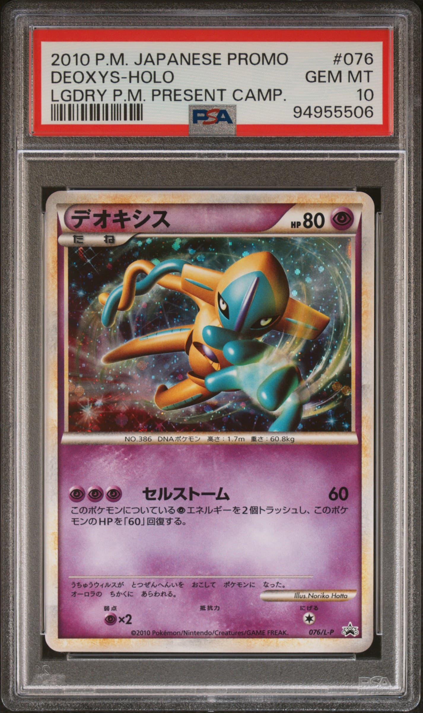Deoxys-Holo