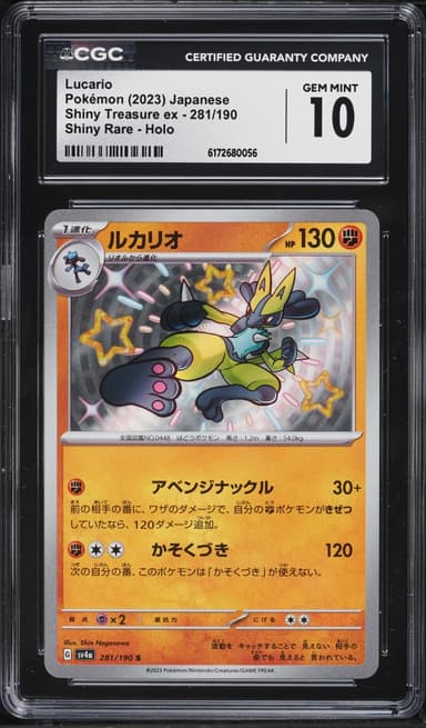 Pokemon Japanese Scarlet & Violet Treasure Ex Shiny Lucario #281