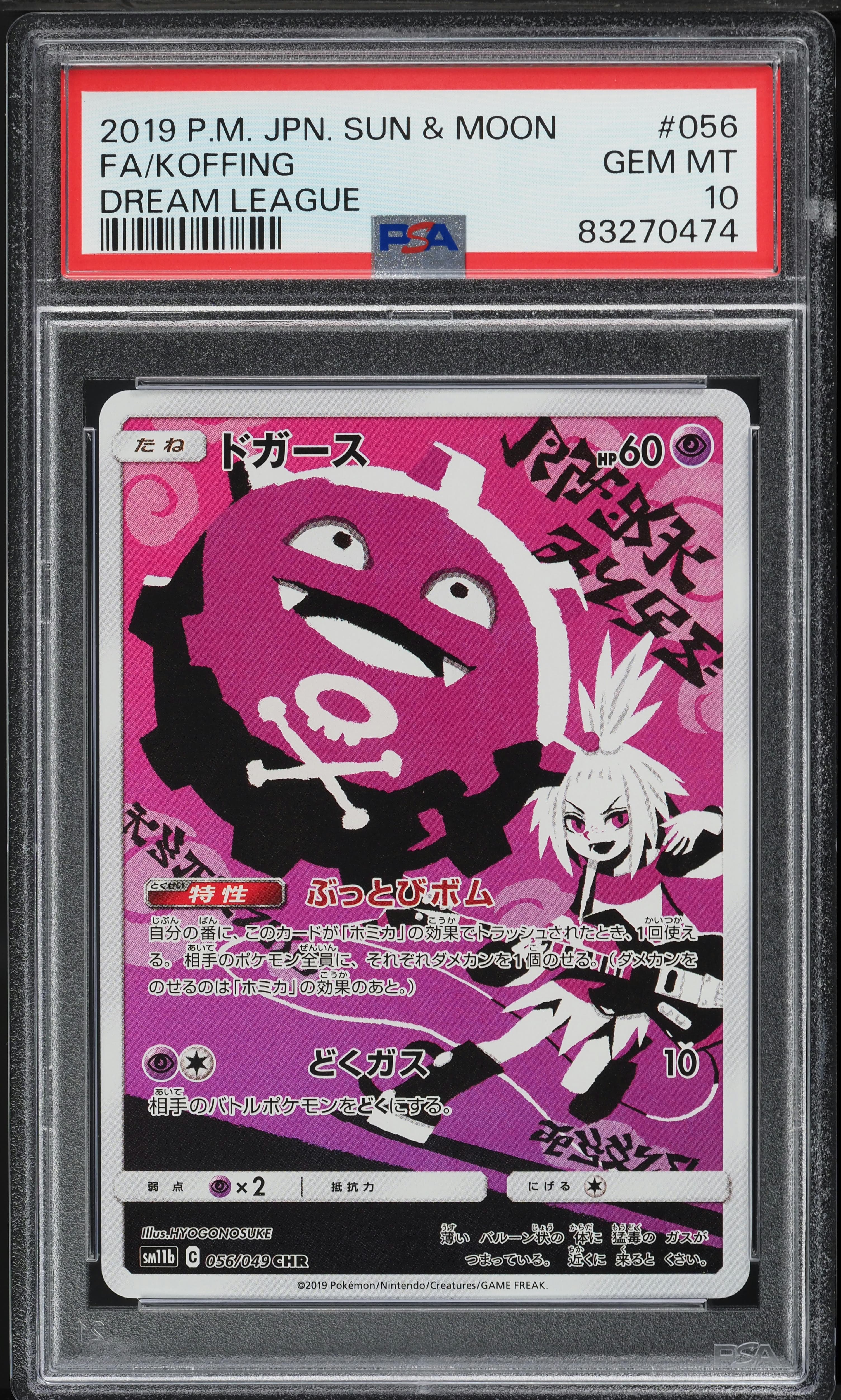 Full Art/Koffing