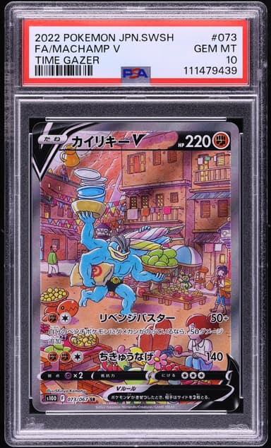 Full Art/Machamp V