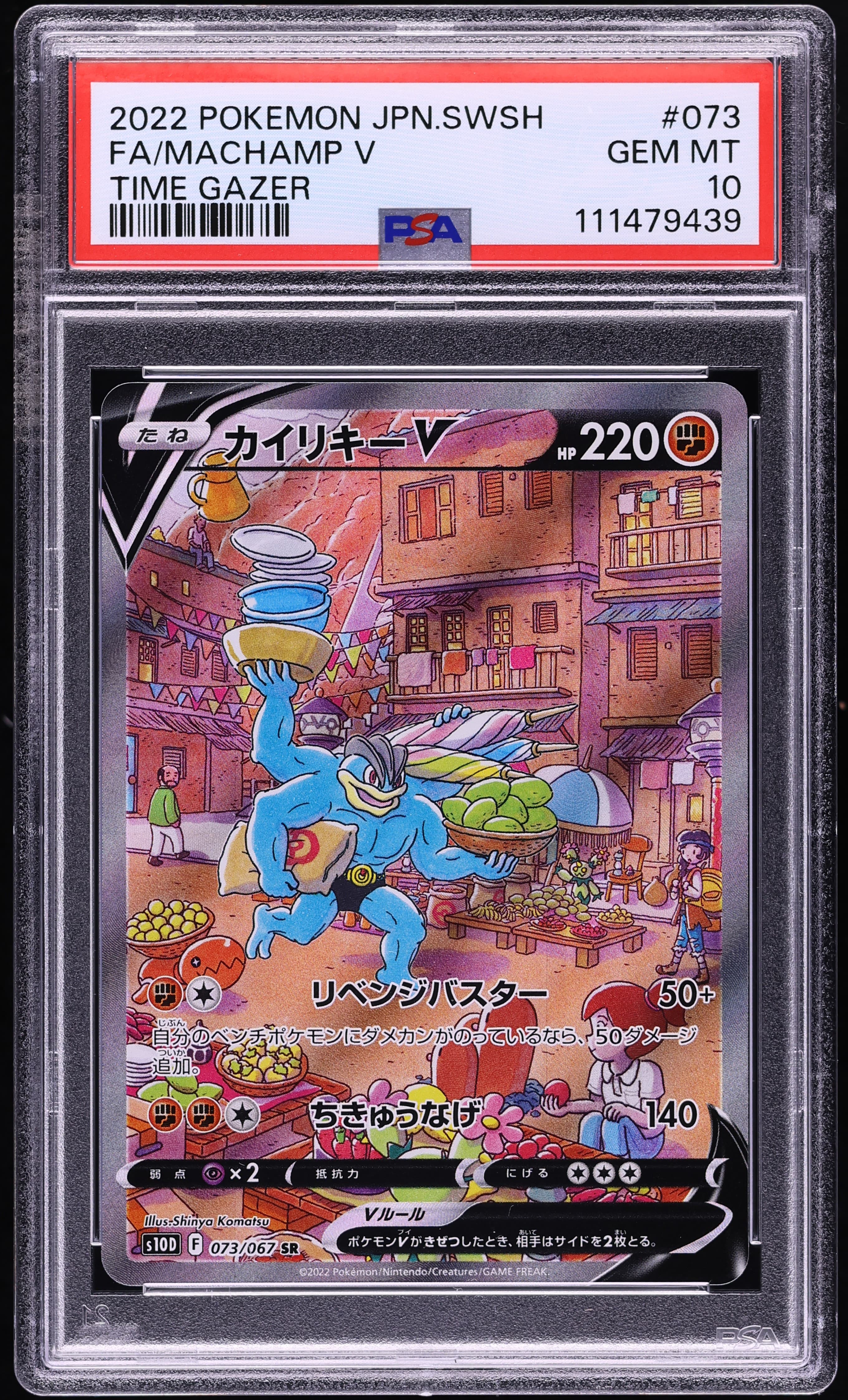 Full Art/Machamp V