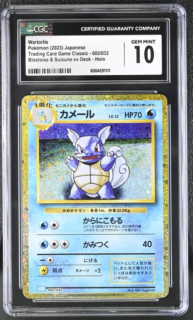 Wartortle